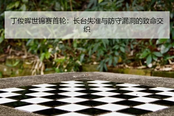 ding-jun-hui-shi-jin-sai-shou-lun-zhang-tai-shi-zhun-yu-fang-shou-lou-dong-de-zhi-ming-jiao-zhi-2-735.jpg