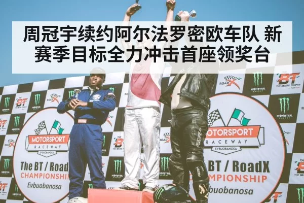 F1 podium celebration