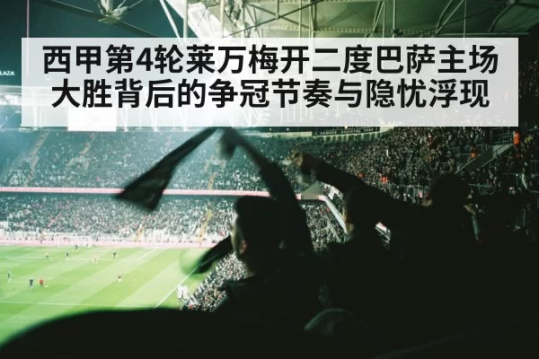 football stadium crowd cheering